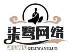 柒鹭网络PT